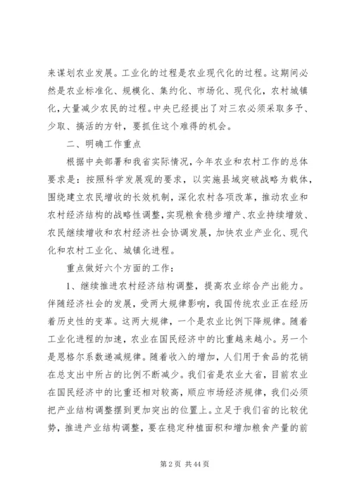 农村工作会议上的讲话材料.docx