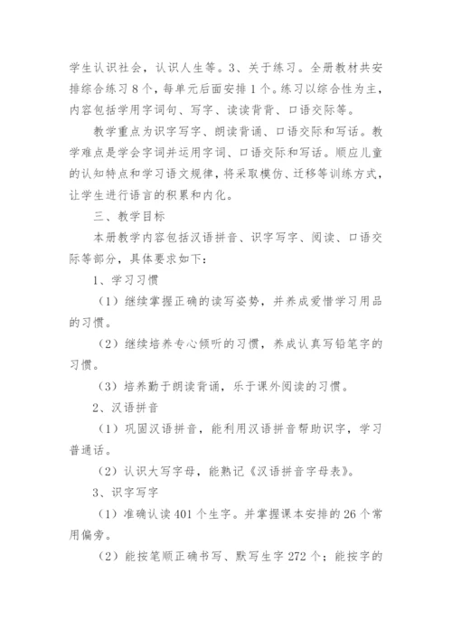 部编版二年级上册语文教学计划_1.docx