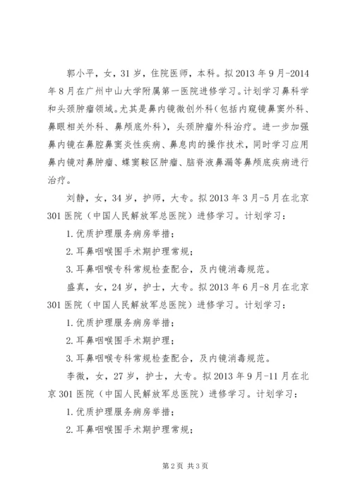 影像科室专业进修计划 (3).docx