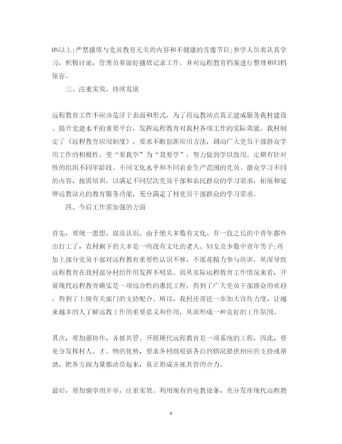 精编农村党员干部远程教育学习心得体会范文.docx