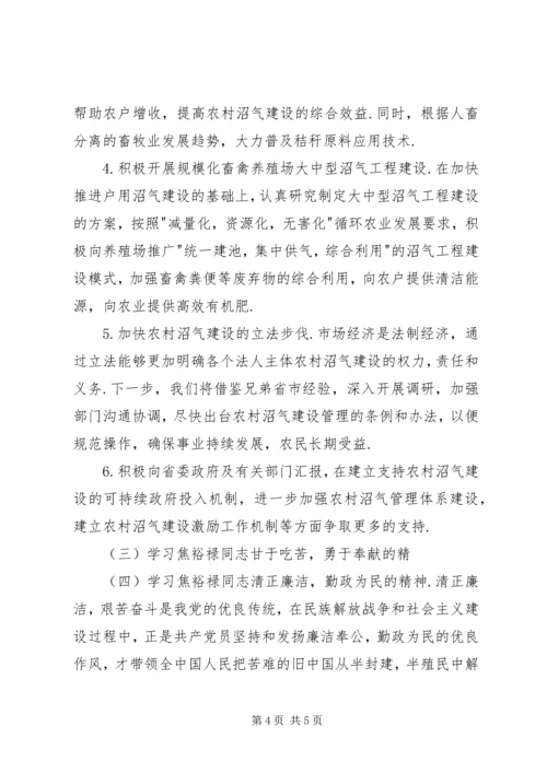 学习焦裕禄事迹心得体会 (8).docx