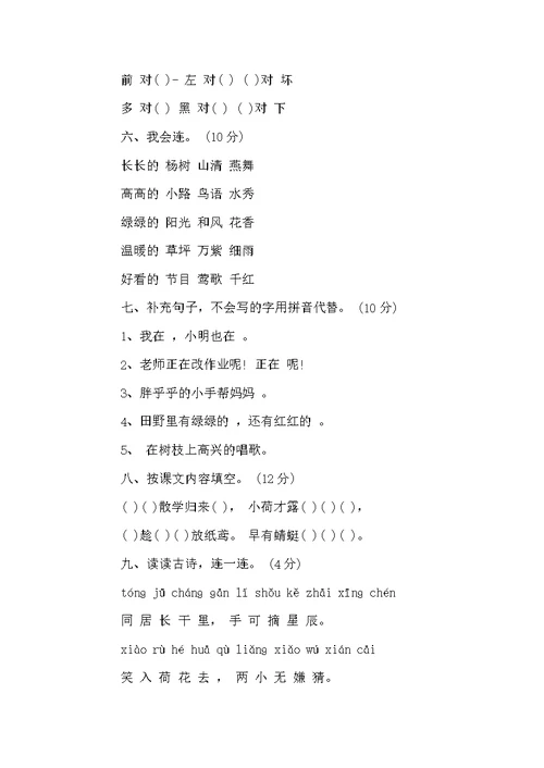 小学语文一年级期末测试题8篇