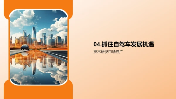 探索无人驾驶：未来汽车时代