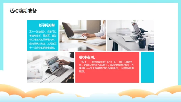 品质优选天猫电商活动营销策划通用PPT模板