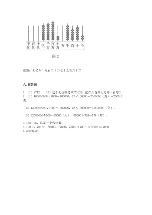 人教版四年级上册数学第一单元《大数的认识》测试卷附答案（实用）.docx