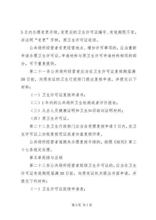 公共场所卫生许可需要提交的材料 (3).docx