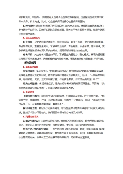 寻医问诊全指南
