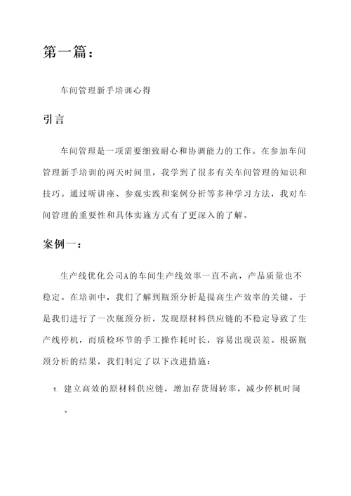 车间管理新手培训心得