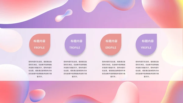 粉紫色流体总结汇报PPT模板