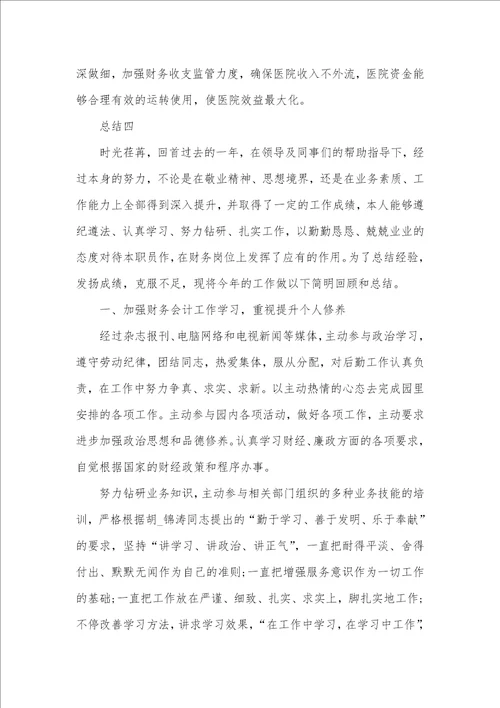 单位财务年底总结xx五篇