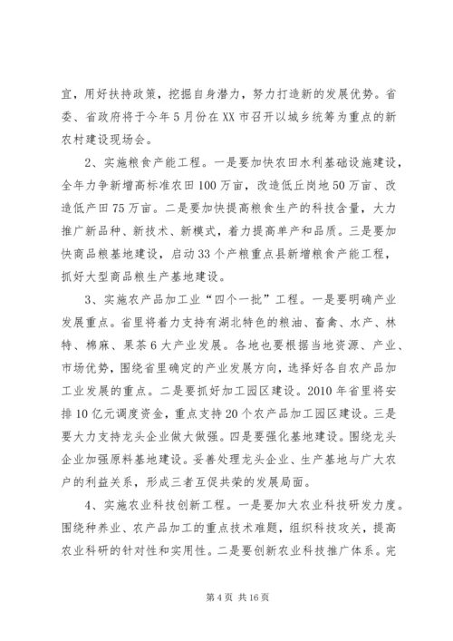 省市党政主要领导干部研讨班精神传达提纲 (5).docx
