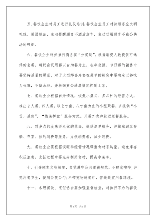 2022文明餐桌倡议书.docx