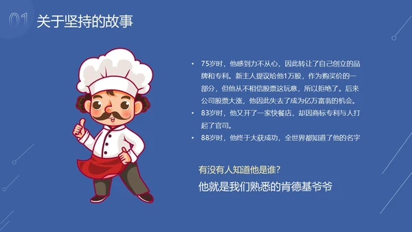 蓝色简约卡通插画坚持主题班会励志动态PPT