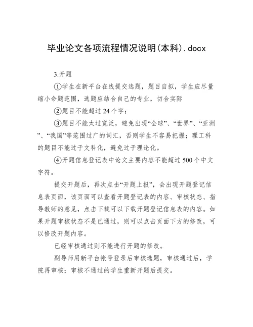 毕业论文各项流程情况说明(本科).docx.docx
