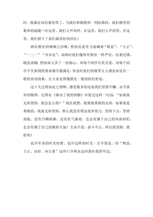 初中学生军训的心得体会（一）.docx