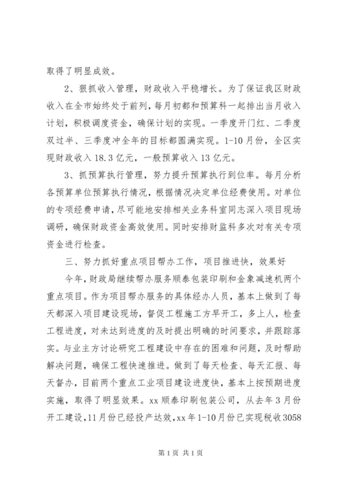 财政局副局长述职述廉报告范文三篇.docx