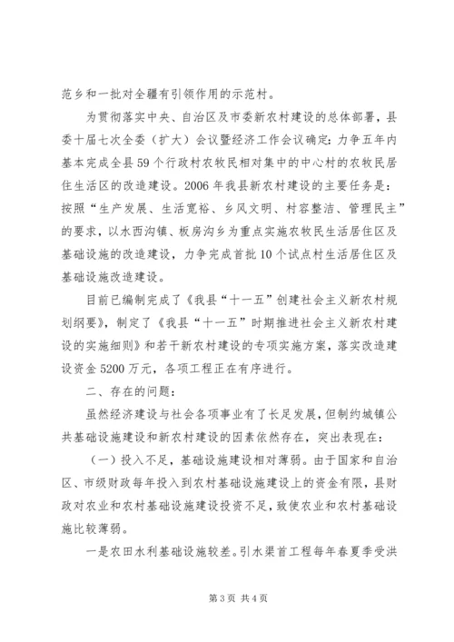 关于“十一五”期间公共消防基础设施建设的调研与思考 (3).docx