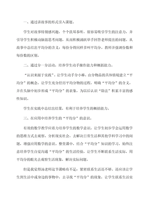 认识平均分教学反思