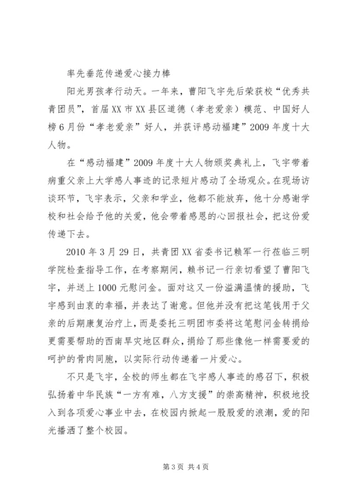 学习曹阳飞宇心得 (3).docx