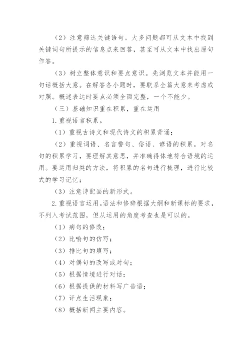 中考的应考策略和技巧.docx