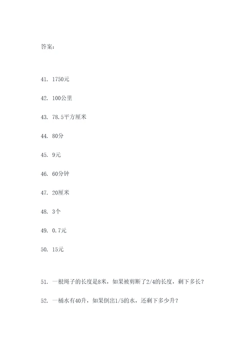 七年级数学数值应用题