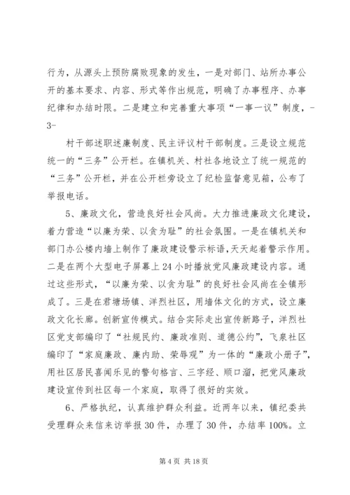 篇一：党风廉政建设的思考.docx