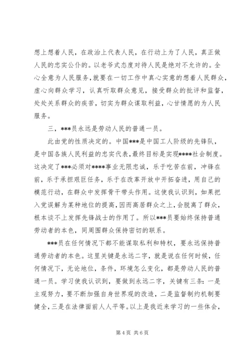 第一篇：加强自我思想改造思想汇报 (2).docx