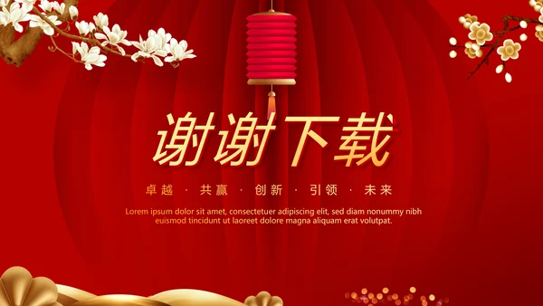 红色喜庆晚会节目动态PPT