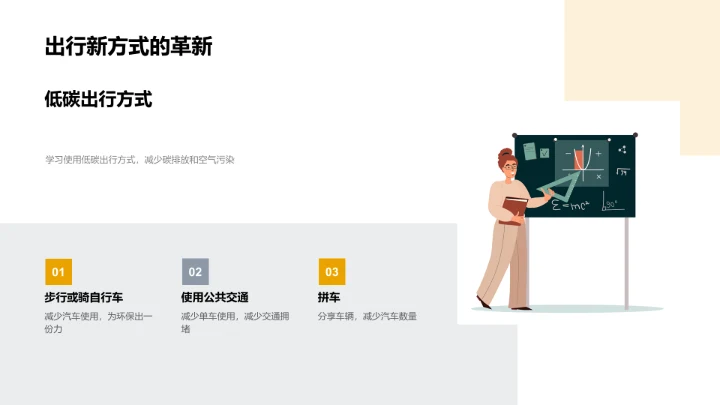 实践绿色生活PPT模板