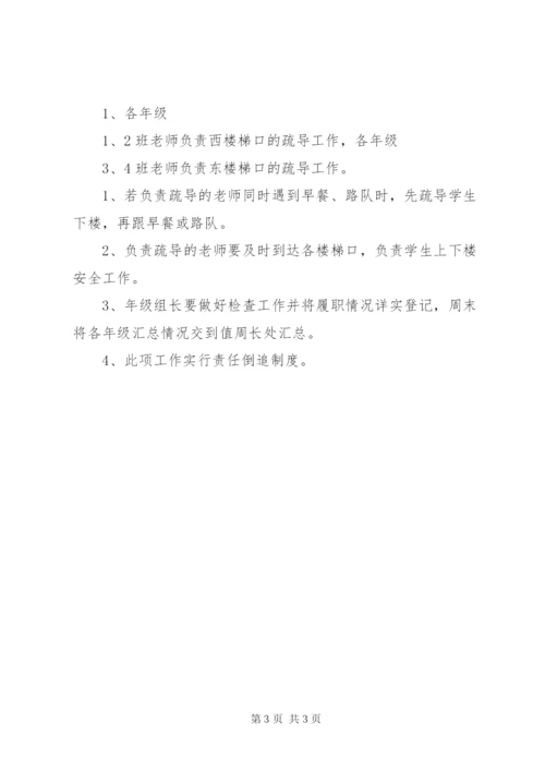 XX县区第二中学楼梯走廊管理制度.docx