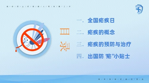 4月26日全国疟疾日预防疟疾医疗知识PPT课件