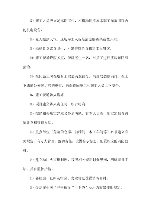 土建安全文明施工措施