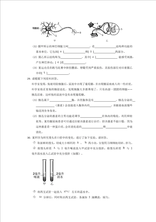 2022年天津市南开区七年级下学期期末生物试卷含答案