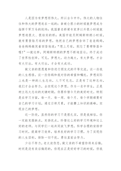 父亲写给儿子的一封鼓励信8篇.docx