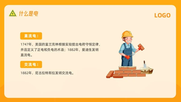 橙色插画电气安全知识培训PPT模板宣传PPT动态PPT安全教育