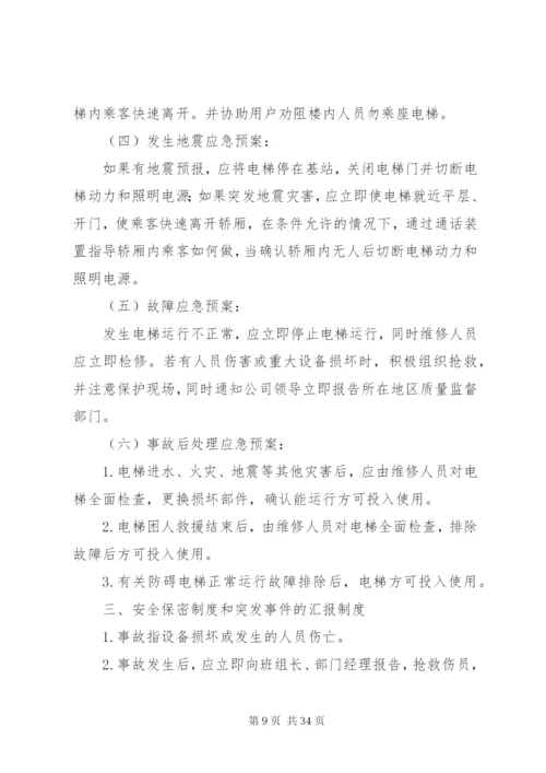 卫生院消防安全应急预案.docx