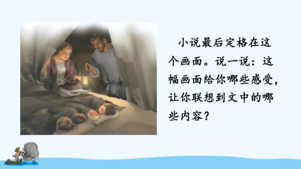 第14课《穷人》（课件）