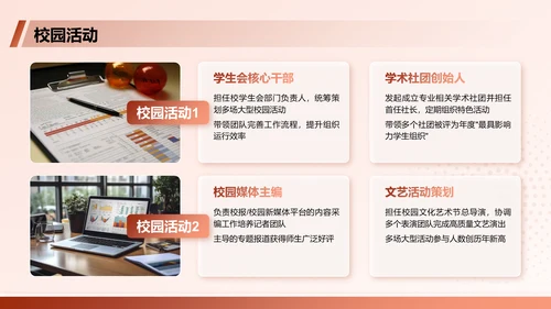 红色商务风大学生个人简历PPT模板