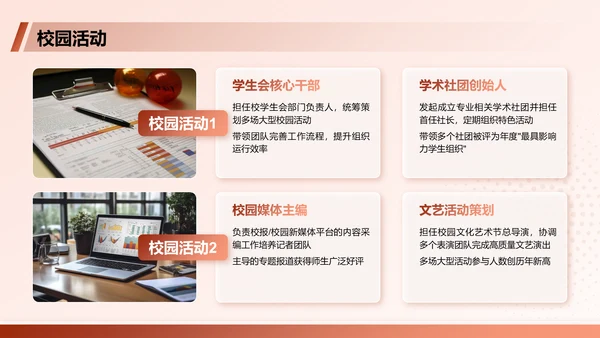 红色商务风大学生个人简历PPT模板