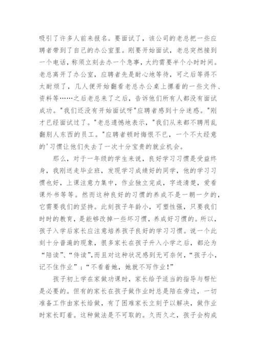 一年级新生家长培训会发言稿.docx