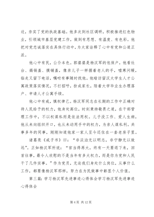 学习彭文军、杨昀鹰先进事迹的心得体会.docx