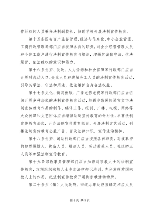 学习《新疆维吾尔自治区法制宣传教育条例》心得 (5).docx