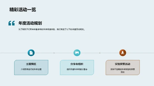 探索科学阅读俱乐部