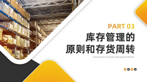 橙色简约商务风库存管理ppt库存管理abc分类法ppt