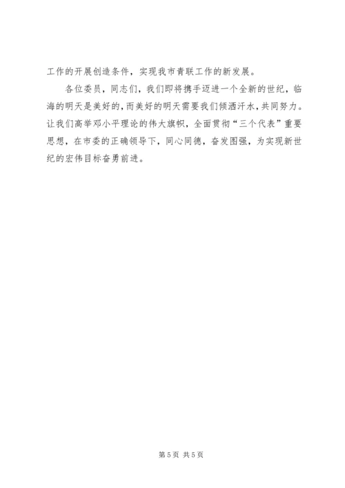 团市委统战部、市青联工作汇报 (5).docx