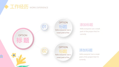 小清新个人简历自我介绍动态PPT模板