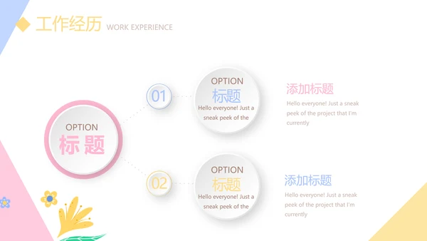 小清新个人简历自我介绍动态PPT模板