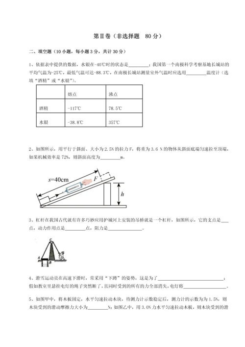 第二次月考滚动检测卷-陕西延安市实验中学物理八年级下册期末考试专题测评试题（详解）.docx