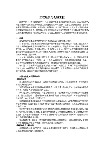 工程地质与公路工程