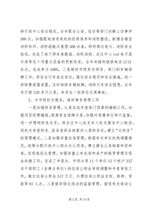 事务管理局履职工作总结.docx